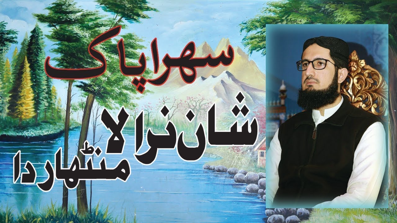 Sehra Pak Shan Nirala Manthar Da Sultan Muhammad Ali Sarkar Da // Din Studio // New Sehra Pak