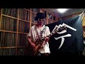 【弾いてみた】けもの道 (Live ver.)【ニセ テツヤ】