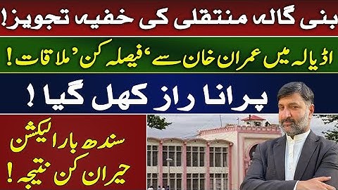 A Secret Proposal For Bani Gala Relocation | A Decisive Meeting With IK In Adiala | Jehanzeb Abbasi 