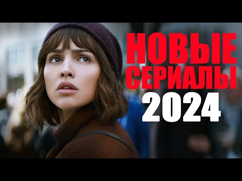 Десять Лучших Новых Сериалов 2024 Года, Которые Уже ВышлиЧто Посмотреть Вечером Топ Сериалов 2024