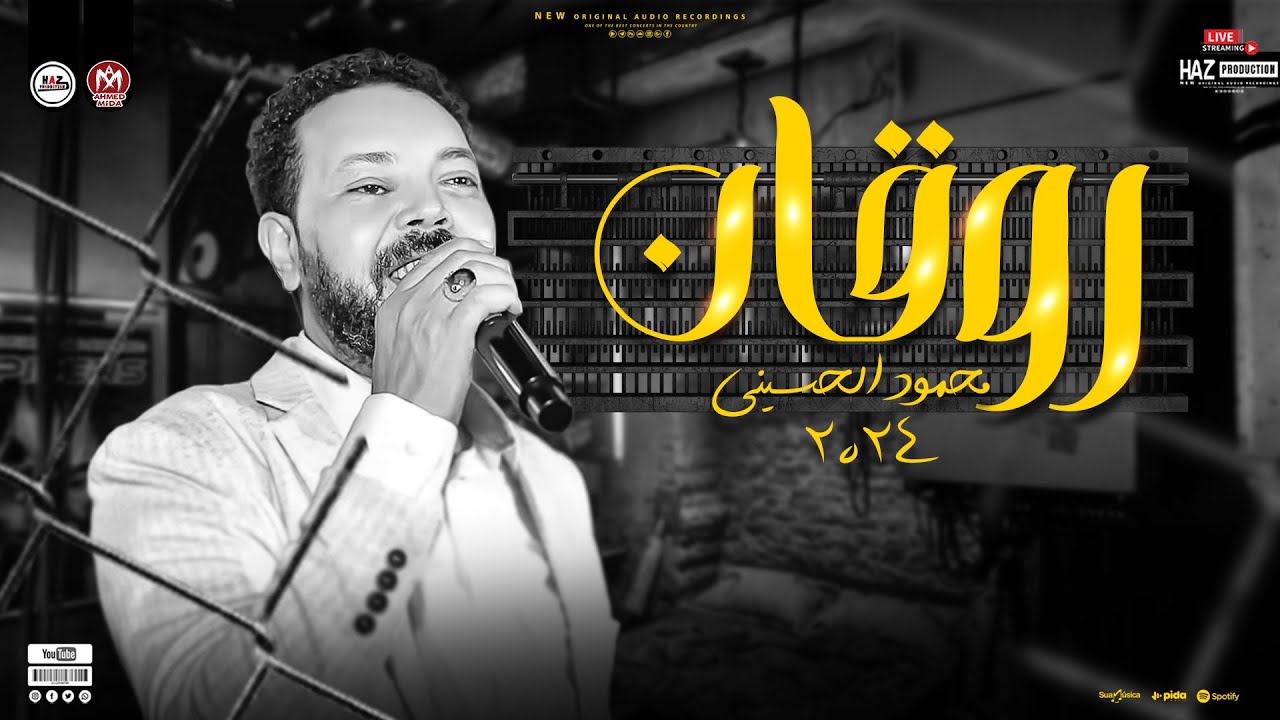 تلت ساعه روقان من مصنع الحظ محمود الحسيني جديد 2024