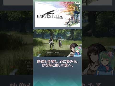 【ハーヴェステラ】畑仕事に癒されて夜は眠くなる！？リアルすぎる生活だけどそんな暮らしが好き #ゲーム実況 #切り抜き #rpg