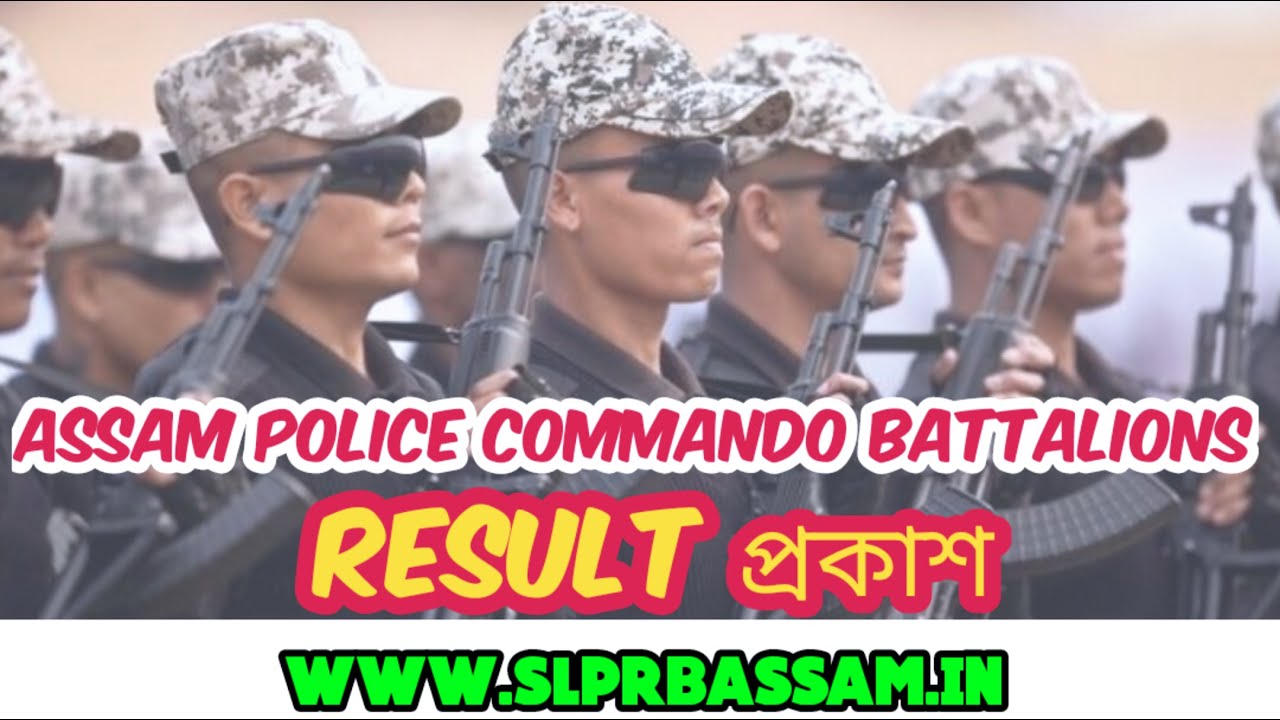 ফলাফল ঘোষণা !! Assam Police Commando Battalions !! 