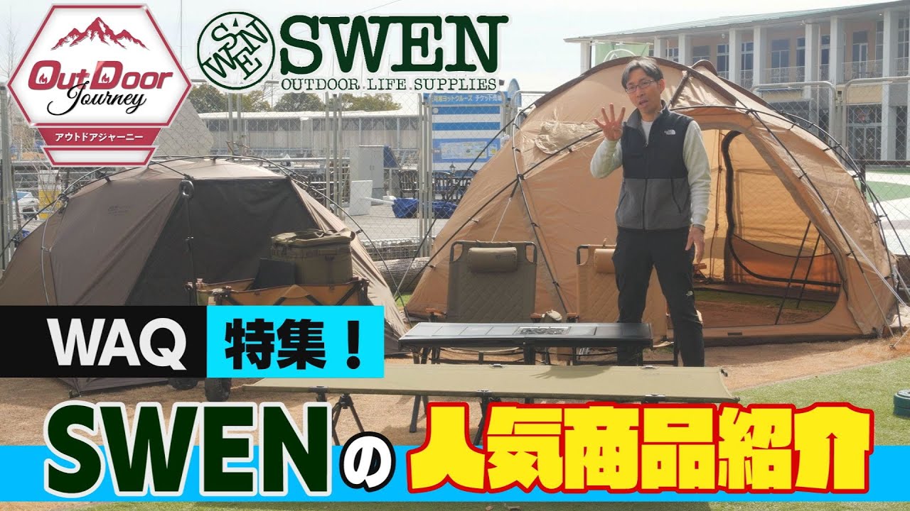 60 【WAQ特集】SWENの人気商品紹介 - YouTube