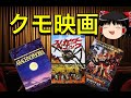 【映画紹介】サメ映画に負けない面白さのクモ映画３選【ゆっくり】