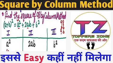 Square of 98 by Column Method||Class 8 NCERT Solutions|| CHAPTER 6|| SQUARE AND SQUARE ROOTS || CBSE