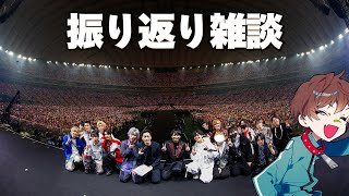 CRフェスお疲れさまでした振り返り雑談