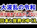 2020.12.9【波乱の2020年】何が起きてもおかしくない世界と日本　不動産投資・マンション・ハイパーインフレ・日経平均・財産税・資産没収・預金封鎖・資産バブル