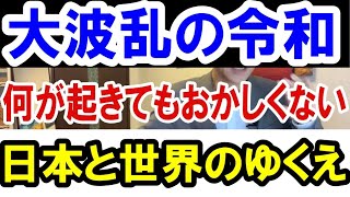 2020.12.9【波乱の2020年】何が起きてもおかしくない世界と日本　不動産投資・マンション・ハイパーインフレ・日経平均・財産税・資産没収・預金封鎖・資産バブル