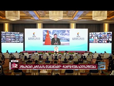 აფხაზი სპორტსმენები BRICS-ს ქვეყნების, მათ შორის, ჩინეთის სპორტულ თამაშებზე ითამაშებენ