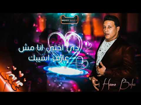 حاله واتس رومانسيه حمو بيكا مهرجان موزتي 2019