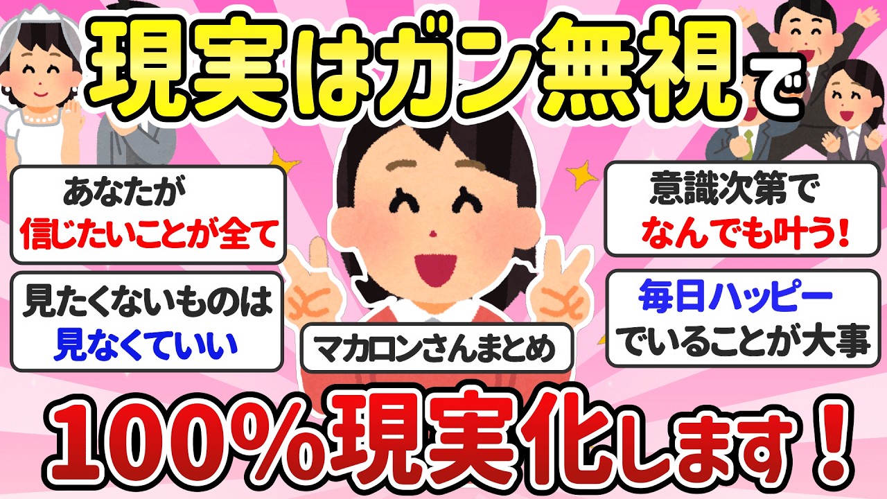 【潜在意識】マカロンさんまとめ「先になっちゃう」「なる」を引き寄せる達人【ゆっくり解説】