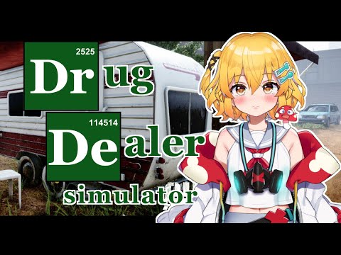 【Drug Dealer Simulator】女装男子が不思議なクスリを売りまくるッス・１ポンド目【秋乃みかく】