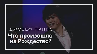 Рождество Иисуса – это Рождество Благодати. Исторический анализ. Джозеф Принс