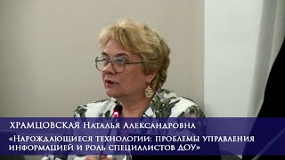 Нарождающиеся технологии: проблемы управления информацией и роль специалистов ДОУ