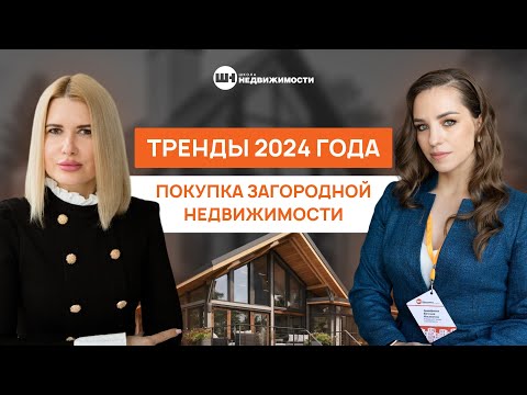ЗАГОРОДНАЯ НЕДВИЖИМОСТЬ. Главный