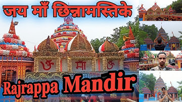 Rajrappa Mandir Tour | Hindu Temple | छिन्नमस्तिका मंदिर रहस्य झारखंड | Mayank Daily Vlogs | KM Vlog