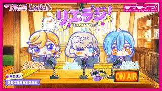 Download Lagu 【第235回】ラブライブ!スーパースター!! 結女ランチタイム放送局 リエラジ!/#235 Lovelive! Superstar!! Liella! Radio MP3 Download Lagu 【第235回】ラブライブ!スーパースター!! 結女ランチタイム放送局 リエラジ!/#235 Lovelive! Superstar!! Liella! Radio MP3
