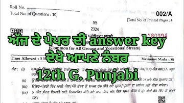 12th class general Punjabi paper 2024 ANSWER KEY // pseb 12th class Punjabi board paper 15 February