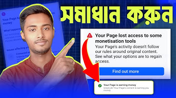⚠️ Your Page Lost Access Some Monetization Tools Problem Solve | Monetization Limited
