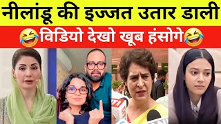 Neha Singh Rathore Destroy In Second Maryam Nawaz Funny Funny Political Rost & Meme