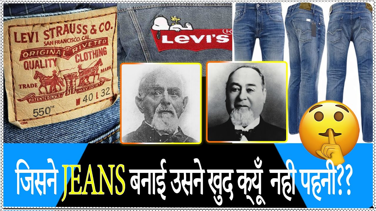 who invented levis