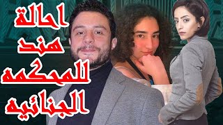 بسبب لينا إحالة هند الحناوي طليقة أحمد الفيشاوي للمحكمة الجنائية بسبب إطلالة جريئة وملابس غير لائقة
