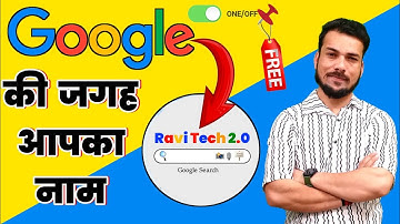 Google ki Jagah Apna Naam kaise Likhe | How to change search engine name | @ravi_tech_2.0