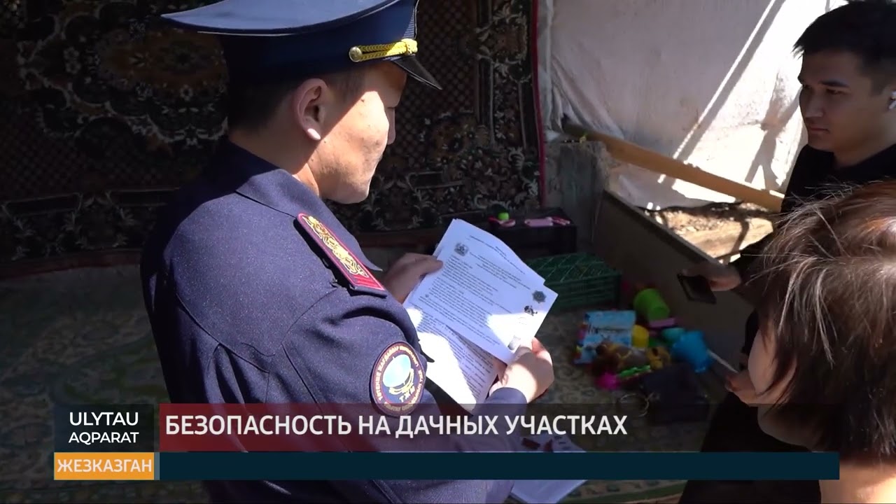 Безопасность на дачных участках