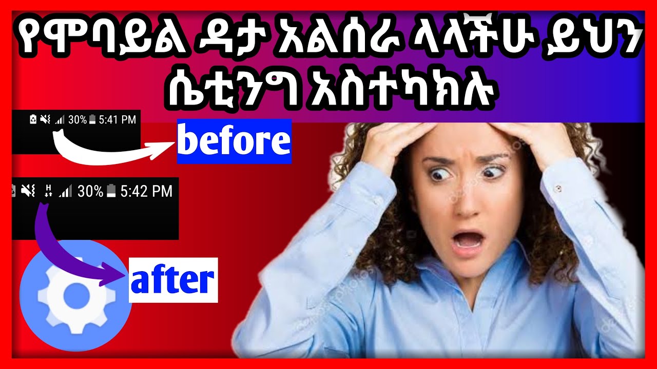 የሞባይል ዳታ አልሰራ ላላችሁ ይህን ሴቲንግ አስተካክሉ | how to fix mobile data network ...