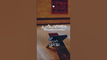 وَلَوْ نَزَّلْنَاهُ عَلَىٰ بَعْضِ الْأَعْجَمِينَ، #قرآن كريم #المنشاوي #quran
