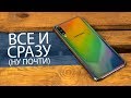 Обзор Samsung Galaxy A70 - без пяти минут ТОП. Камера, автономность, звук, дисплей, бенчмарки