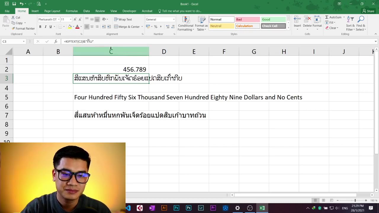 KIPTEXT() Add-ins Excel ປ່ຽນໂຕເລກເປັນໂຕໜັງສືເງິນກີບ,แปลงตัวเลขเป็นกีบ,Spelling numbers in Lao
