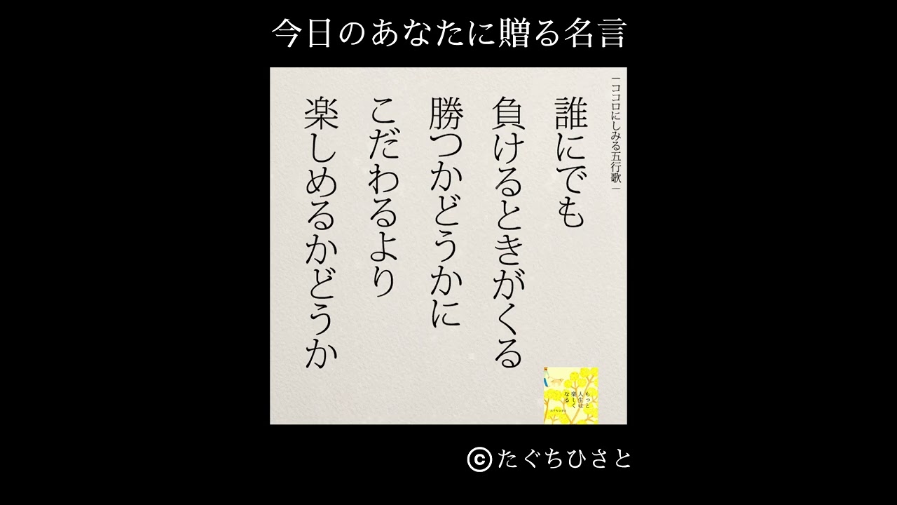 5秒名言集 勝つことより大切なことは Shorts Youtube