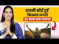 अपने घर से गुस्सा, निंदा, चिंता, और दुख खत्म करने का बहुत आसान तरीका | Dr. Karishma Ahuja