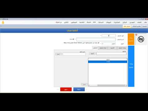 برنامج انفنتي اضافة مواد وانشاء باركود