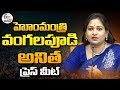 Home Minister Vangalapudi Anitha Press Meet: LIVE