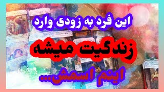 فال تاروت آدم و حوا❤️این فرد به زودی وارد زندگیت میشه اینم اسمش...؟❤️🔑❤️