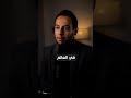 احسن موظف مش لازم يكون احسن مدير بزنس مشروع محمد جاويش شركة شغل 