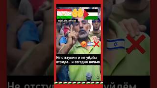 Я буду спать в своём разрушенном доме и никуда не уйду!🇵🇸🤝🇹🇯🤲 #палестина #таджикистан #ислам