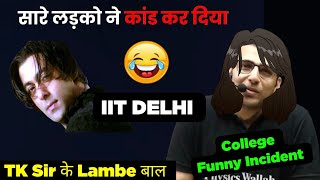 Tk Sir क चट Iit Delhi Boys Fashion Real Indident - लडक जस बल