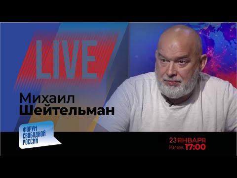 LIVE: Черные лебеди над Кремлем | Михаил Шейтельман