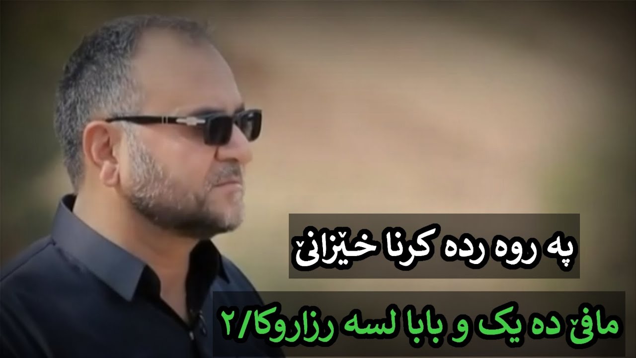 پە روە دە کرناخێزانێ/۲ ماموستاتحسین ٳبراهیم دوسکی