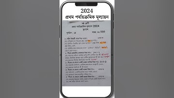 class 6 1st unit test geography question paper 2024 | class 6 geography 1st unit test suggestion