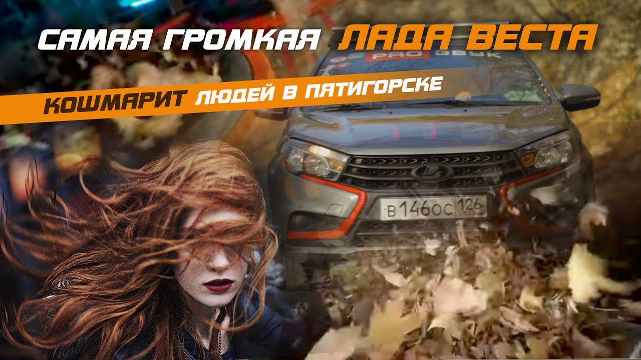 Громкая лада леша Громкая лада леша