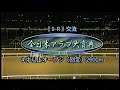 1996 第42回 全日本アラブ大賞典 カサイオーカン