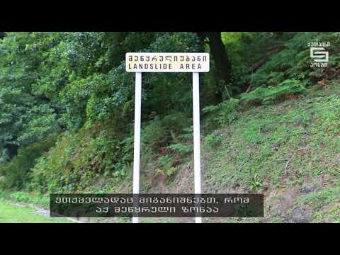 მეწყერსაშიში ზონა