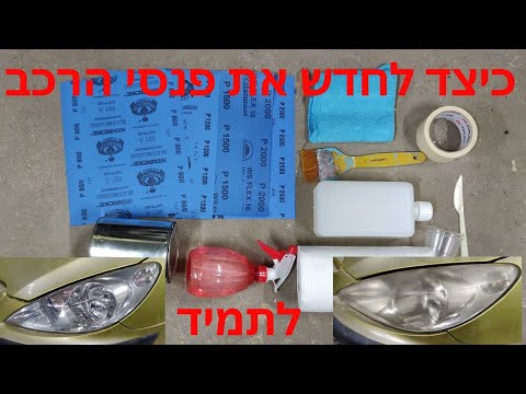 וִידֵאוֹ: כיצד לבדוק את חיישן הפאזה