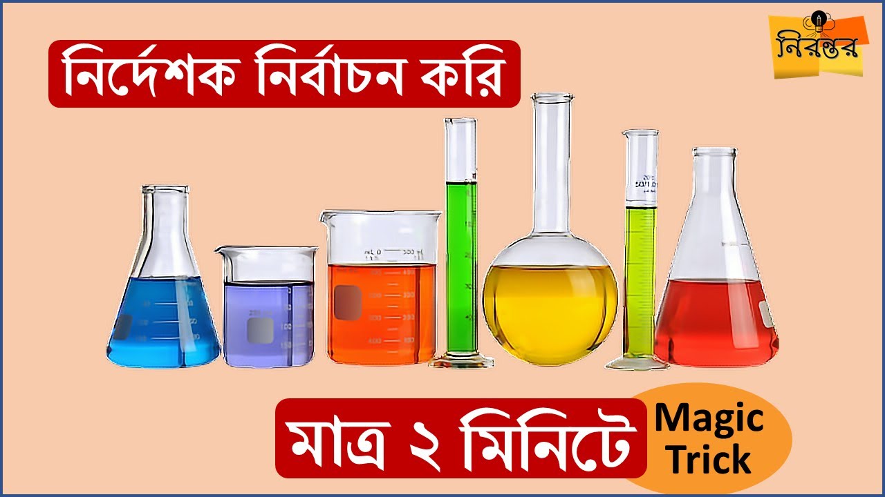 নির্দেশক নির্বাচন | Indicator selection and color in acid & base with its pH range(HSC