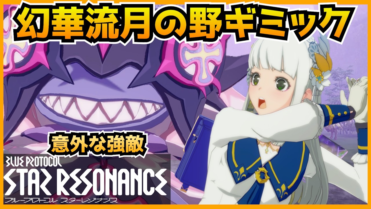 Star Resonance] Battle with Nappo! Surprisingly tough opponent